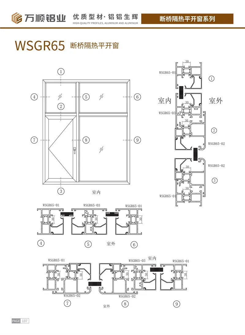WSGR65 Thermal Break Casement Window Profile