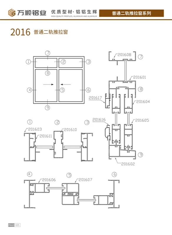 2016 Standard 2-Track Sliding Window Profile
